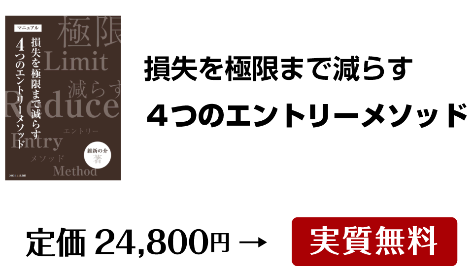 ありがとうございます 書籍 大衆心理を利用して利益を上げる 維新流トレード術 を申し込んでくれたあなたに Fxで新たな収入源を作るための通信講座を 1ヶ月無料で体験できる方法をお話しします このページは閉じたら2度とアクセス ありがとうございます 書籍 大衆心理を利用して利益を上げる 維新流トレード術 を申し込んでくれたあなたに Fxで新たな収入源を作るための通信講座を 1ヶ月無料で体験できる方法をお話しします このページは閉じたら2度とアクセス